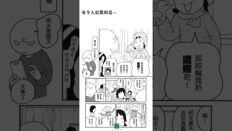 松本英子《初老的我、老媽還有老貓:母女同居生活》第 2 期(完)