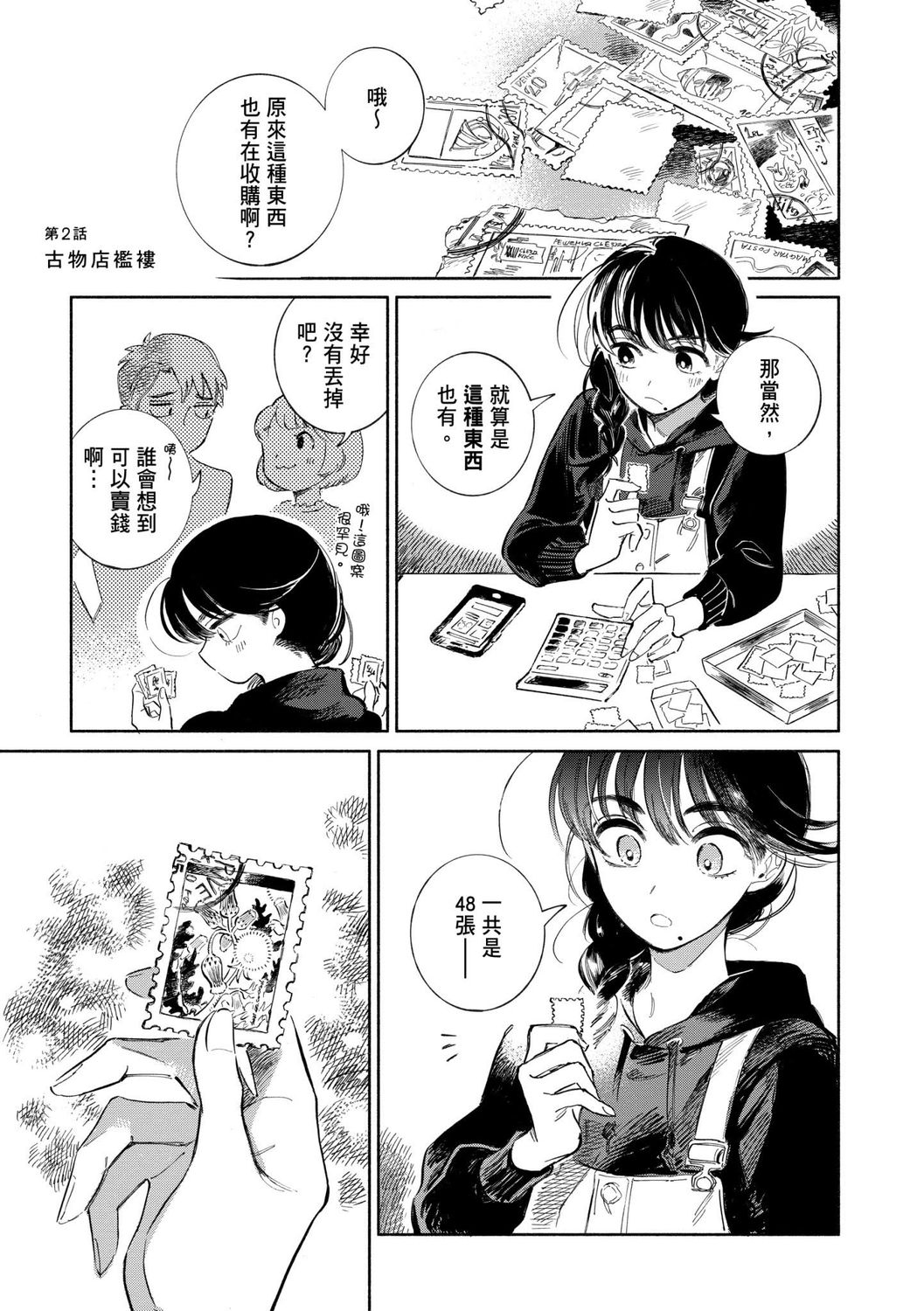 紙島育《野花不語》