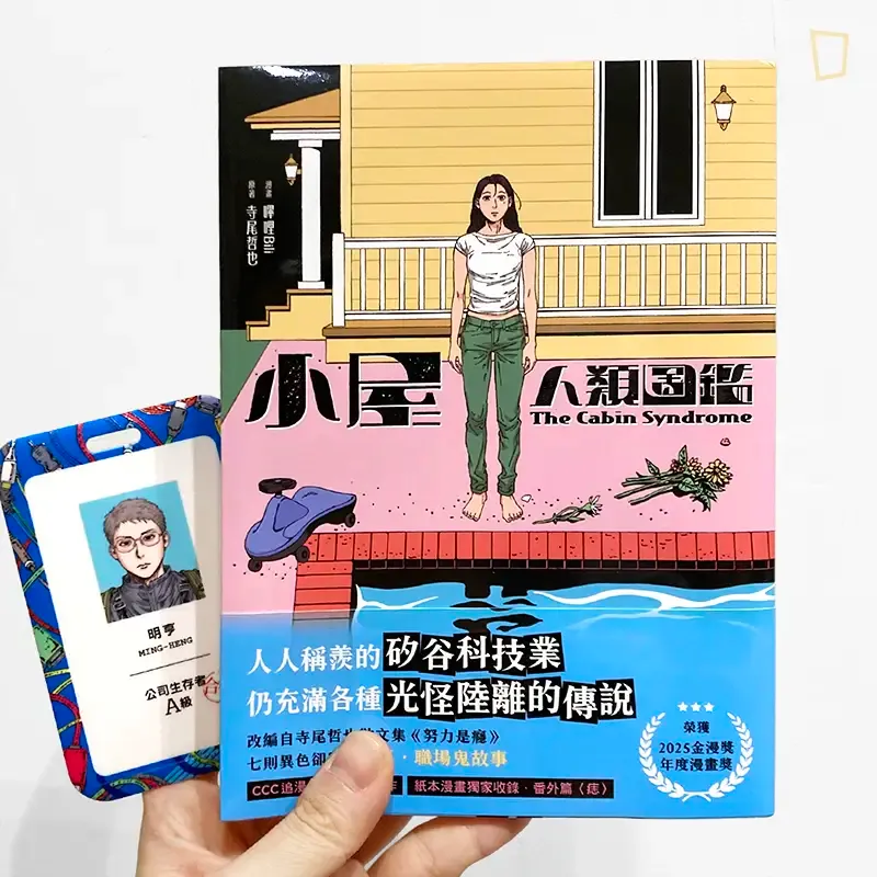 嗶哩Bili《小屋人類圖鑑》(首刷贈品版) 嗶哩Bili《小屋人類圖鑑》(首刷贈品版)