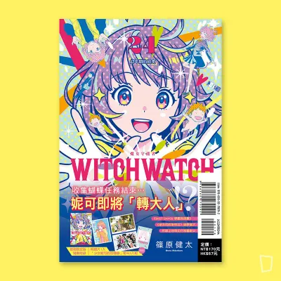 篠原健太《WITCH WATCH 魔女守護者》第 24 期（首刷限定版）