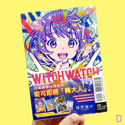 篠原健太《WITCH WATCH 魔女守護者》第 24 期（首刷限定版）