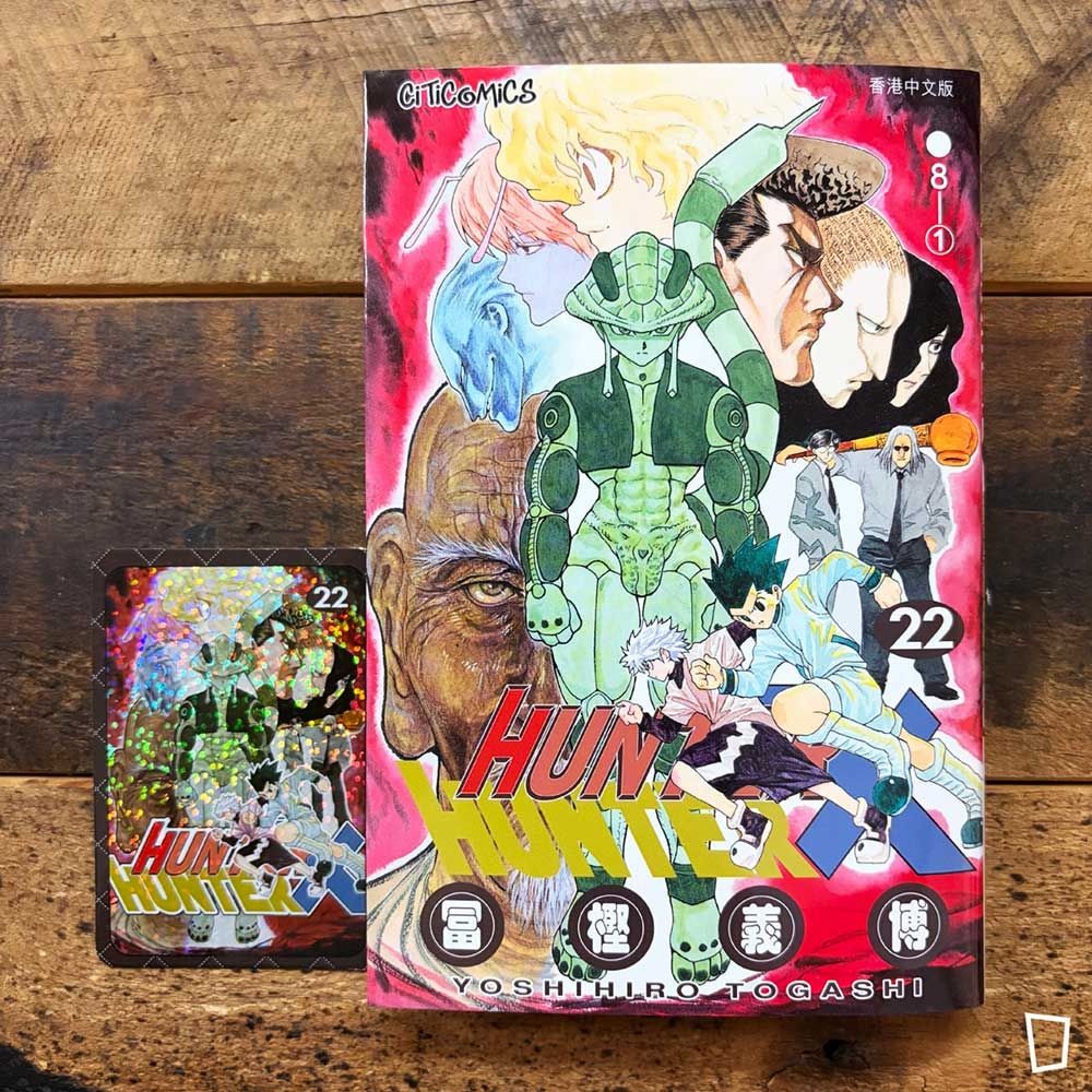 冨樫義博《HUNTER X HUNTER》第 22 期（香港中文版）