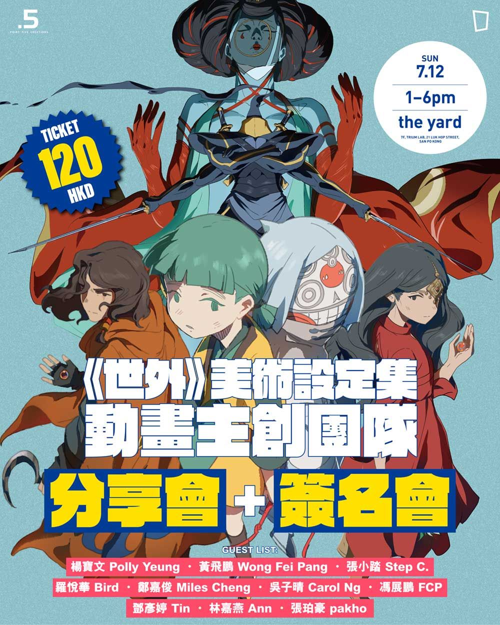 7.12《世外 ARTBOOK》分享會+簽書會 門票 7.12《世外 ARTBOOK》分享會+簽書會 門票