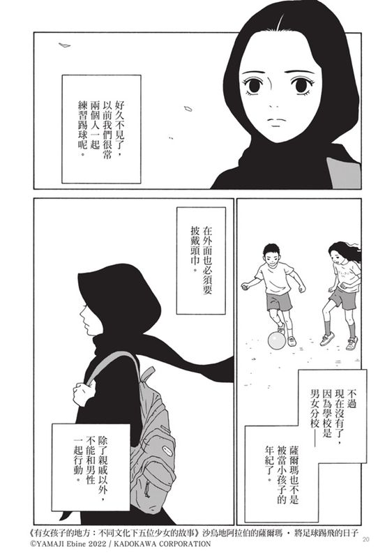 やまじえびね《有女孩子的地方:不同文化下五位少女的故事》