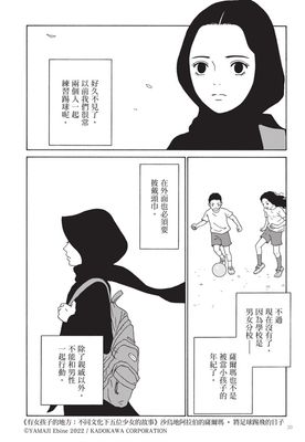 やまじえびね《有女孩子的地方:不同文化下五位少女的故事》