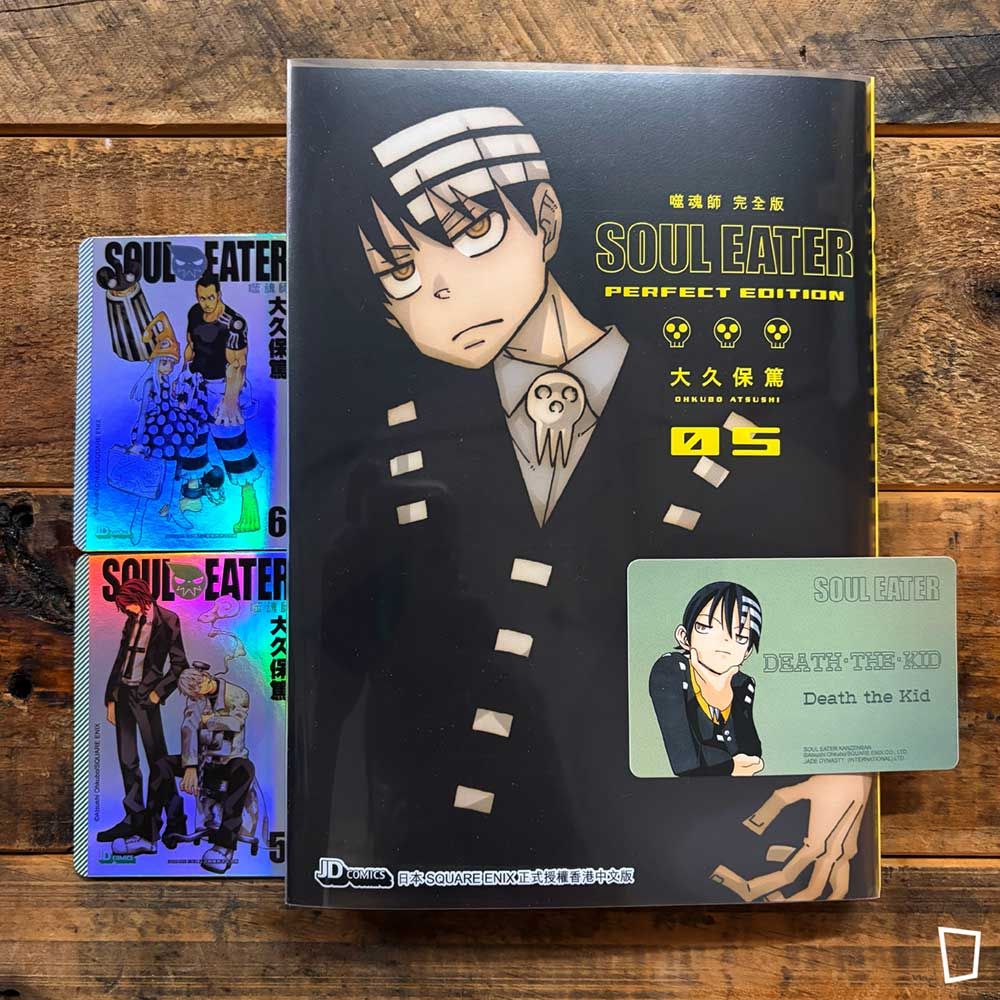 大久保篤《 SOUL EATER 噬魂師》完全版　第 5 期（香港中文版）