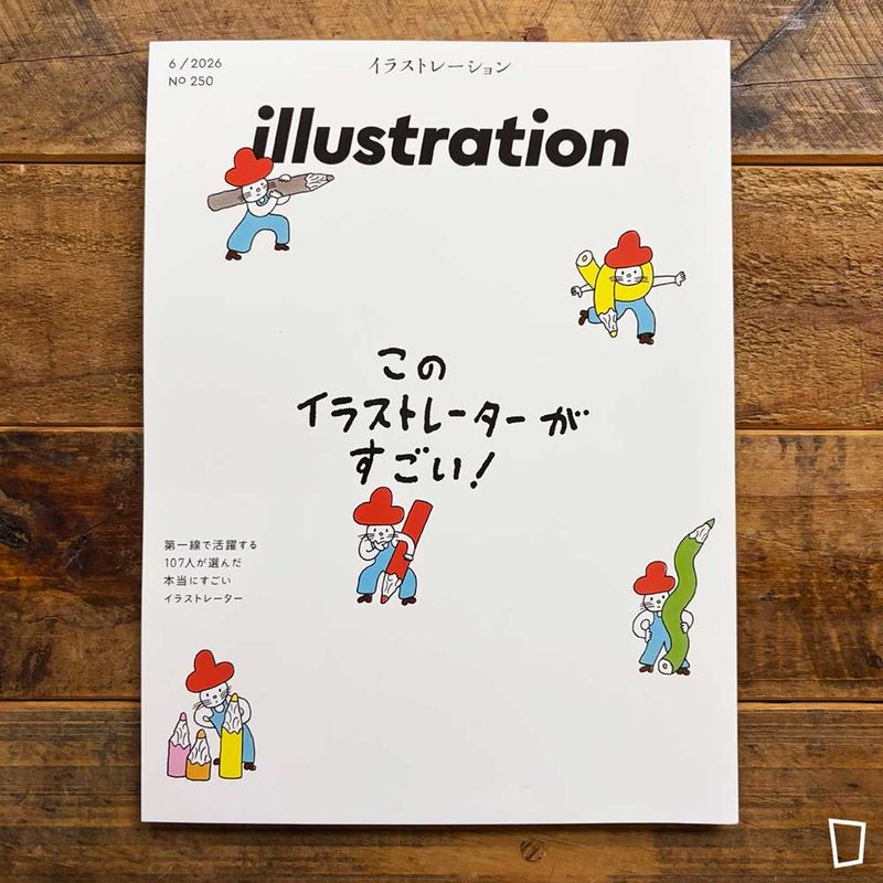 特集：這個插畫家很厲害！《illustration》No.250 - 2026 年 6 月號（日本插畫雜誌）