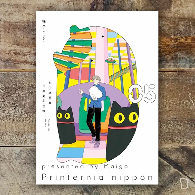 迷子《布丁塔尼亞 -日本列印生物-》第 5 期 迷子《布丁塔尼亞 -日本列印生物-》第 5 期