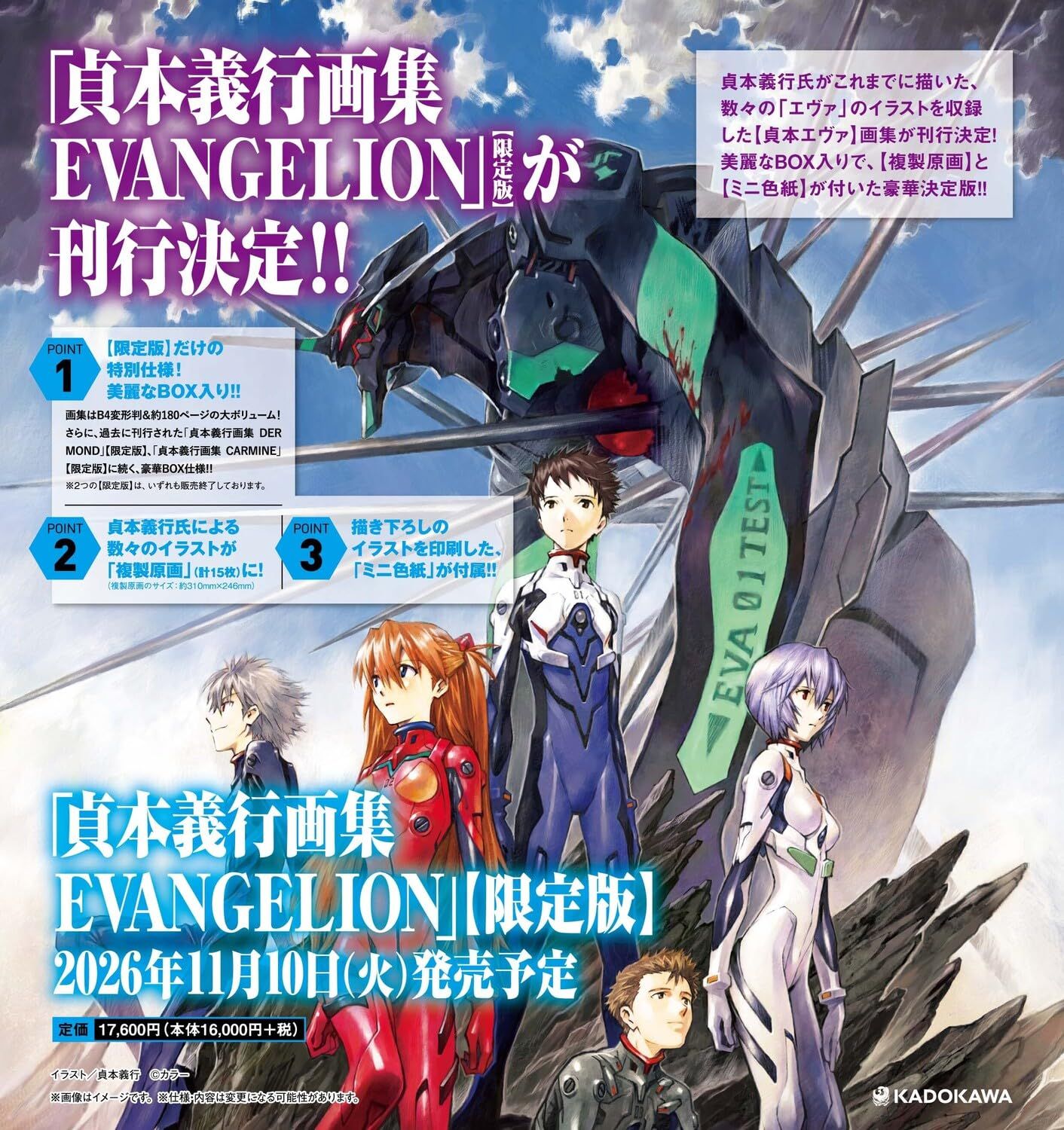 貞本義行《貞本義行畫集 EVANGELION》(日本限定版)(香港預購) 貞本義行《貞本義行畫集 EVANGELION》(日本限定版)(香港預購)