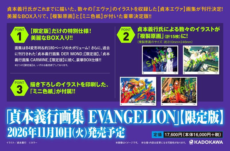 貞本義行《貞本義行畫集 EVANGELION》（日本限定版）（香港預購）