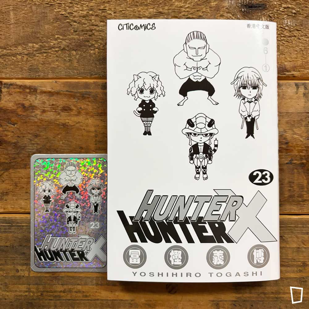 冨樫義博《HUNTER X HUNTER》第 23 期（香港中文版）