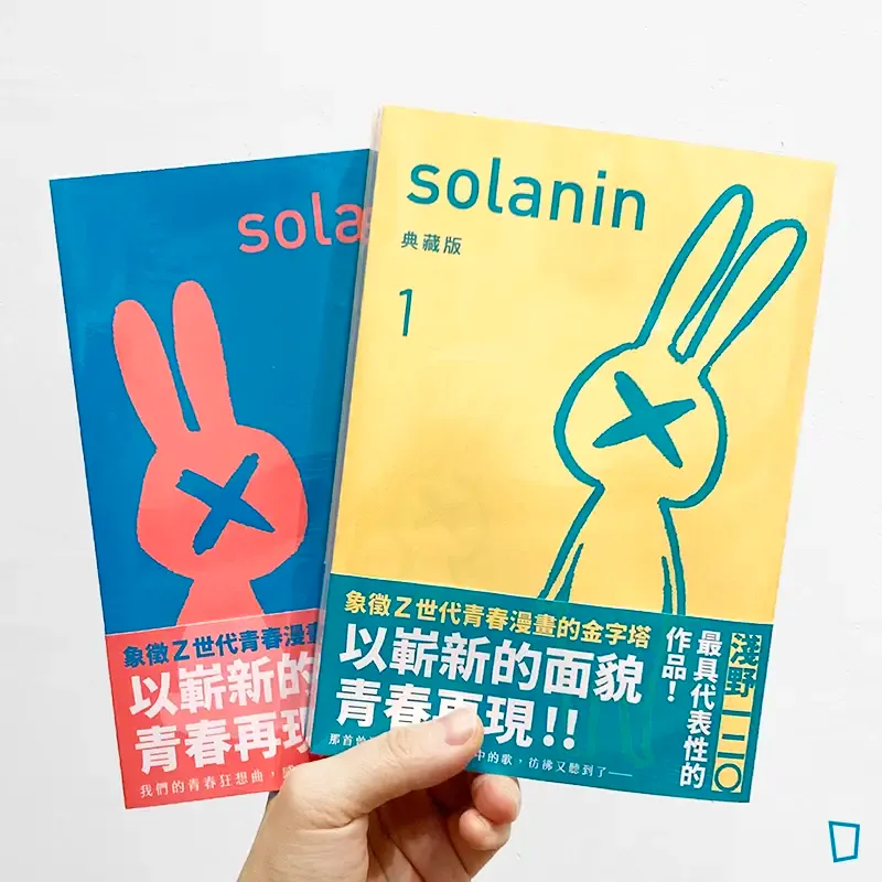 淺野一二O《SOLANIN》典藏版（全套 1-2）