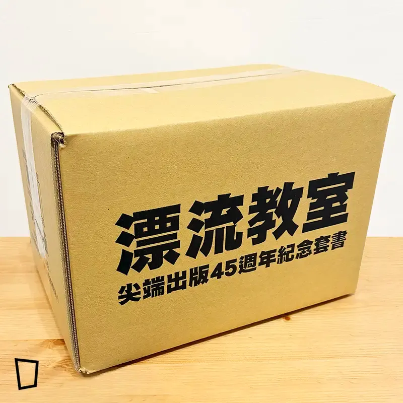 楳圖一雄《漂流教室》尖端出版 45 週年紀念套書（全套 6 期）（台灣中文版）