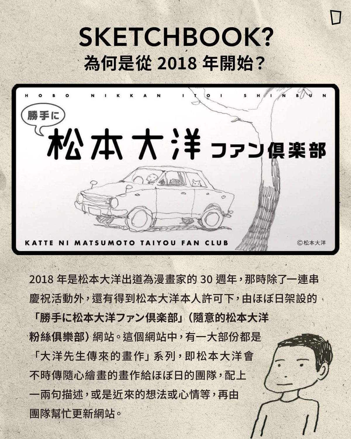 松本大洋《SKETCHBOOK 2018.07〜2021.06》（香港預購）
