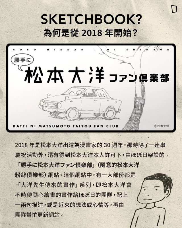 松本大洋《SKETCHBOOK　2018.07〜2021.06》（香港預購）