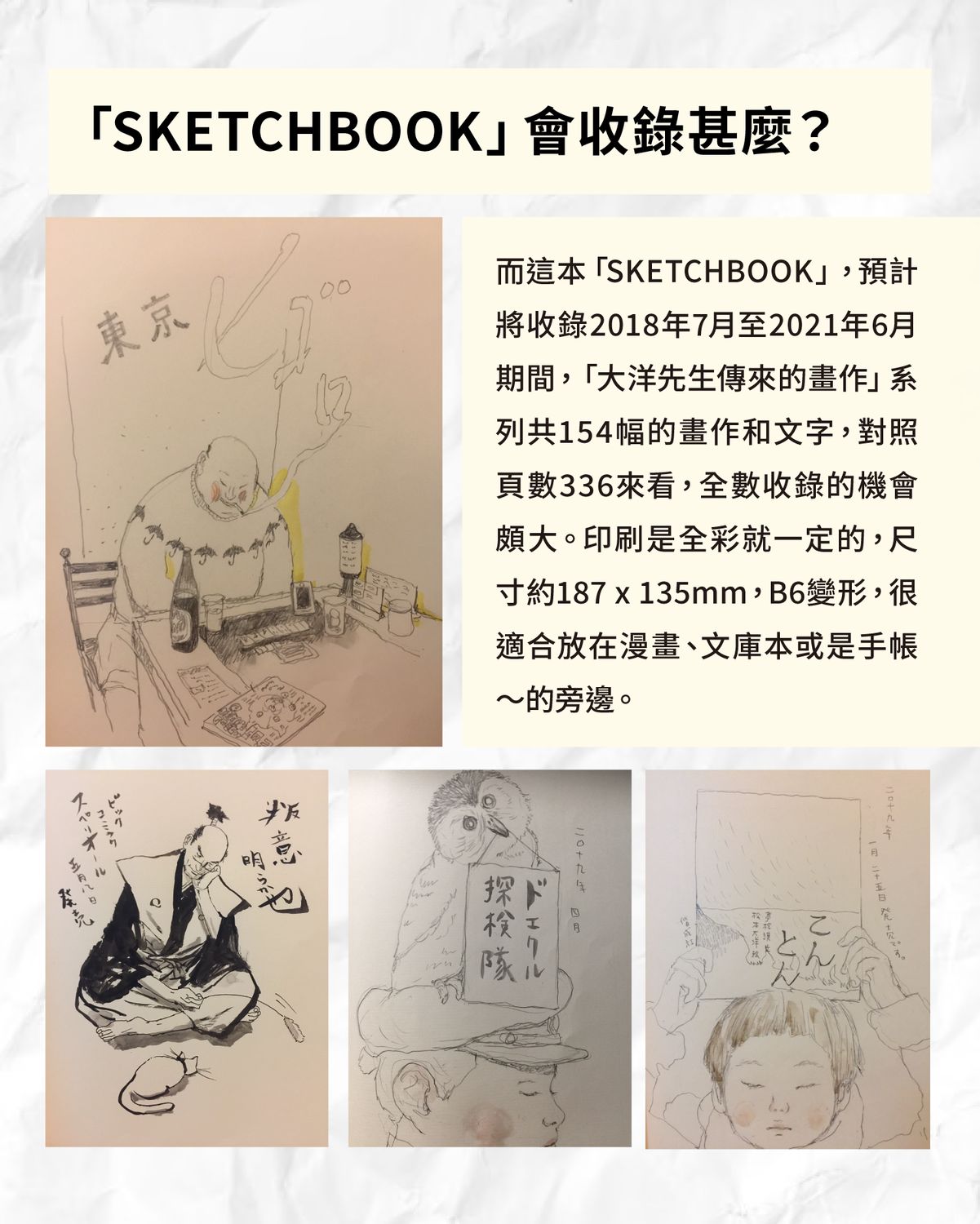 松本大洋《SKETCHBOOK 2018.07〜2021.06》（香港預購）