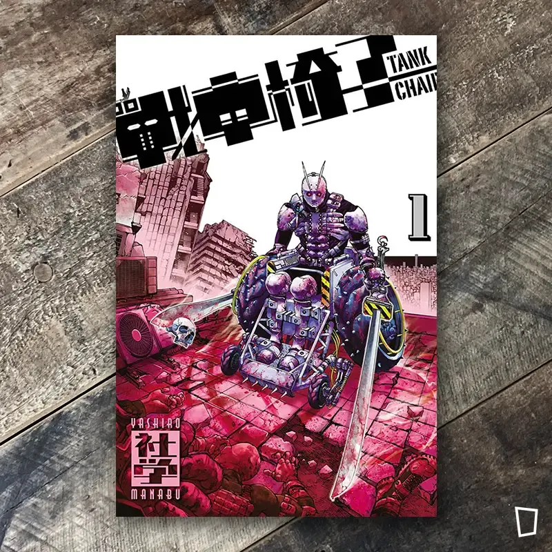 社學《戰車椅子 -TANK CHAIR-》第 1 期