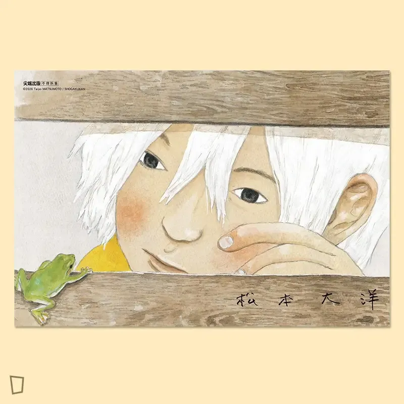 松本大洋《Sunny》（尖端出版45週年書盒版）（香港預購）
