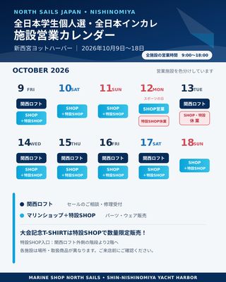 【全日本学生個人選・全日本インカレ開催期間中】各施設のご案内
