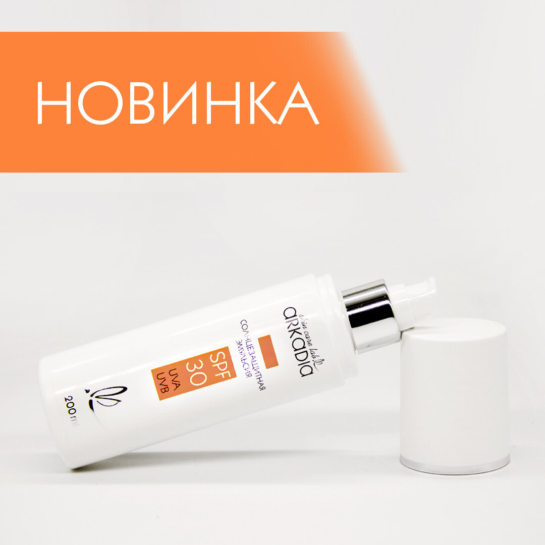 Солнцезащитная эмульсия SPF30