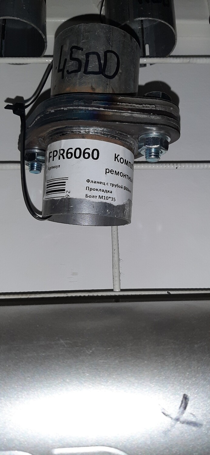 Компдект фланцев в сборе d60мм. CBD. FPR6060
