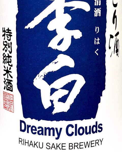 Dreamy Clouds Unfiltered  Junmai Ginjo Sake 720mL