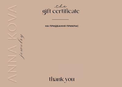 Подарунковий сертифікат