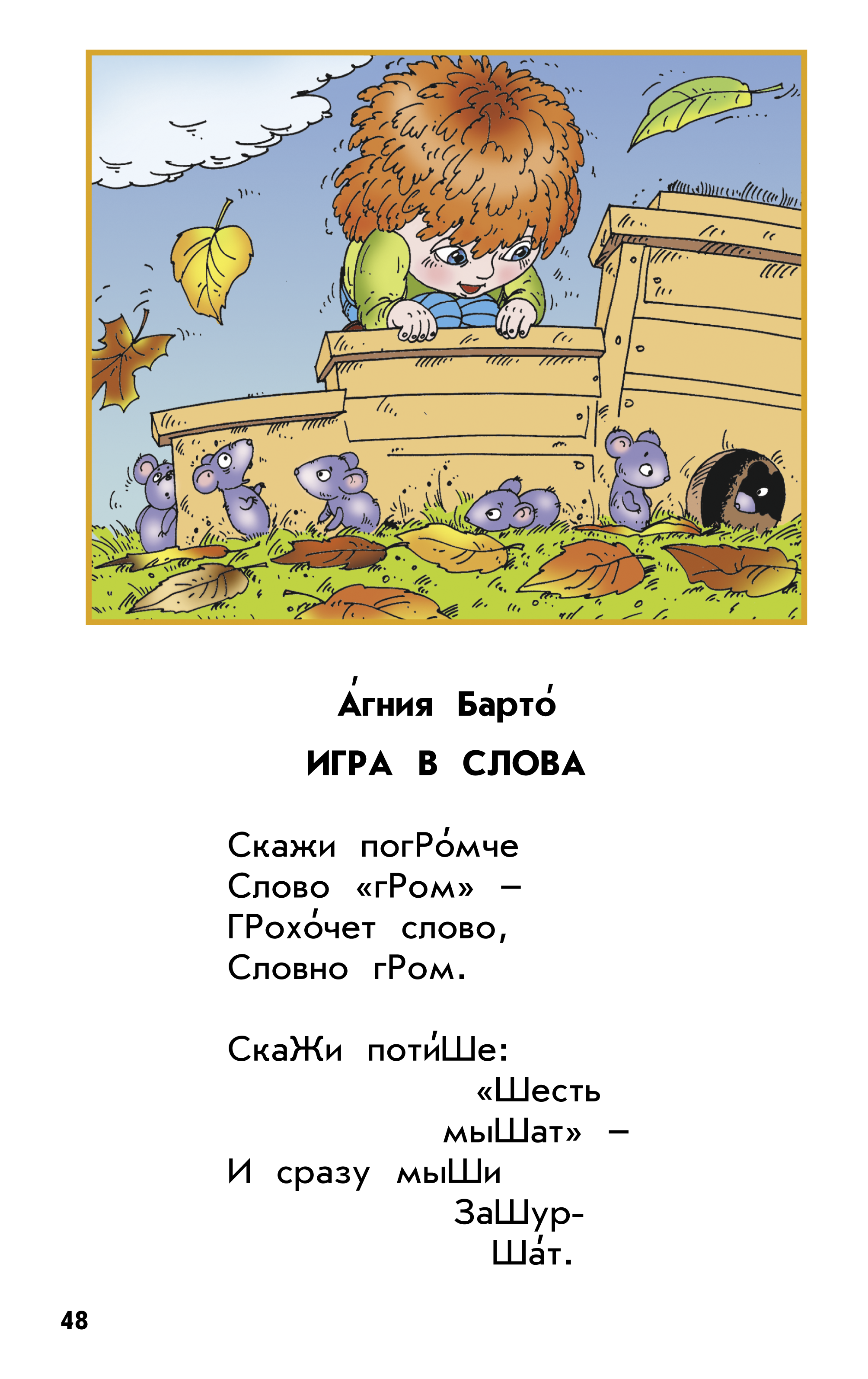 Сколько звуков в слове снеговик. Грохочет гром. Скажи погромче слово гром. Скажи погромче слово гром грохочет. Скажи погромче слово гром.