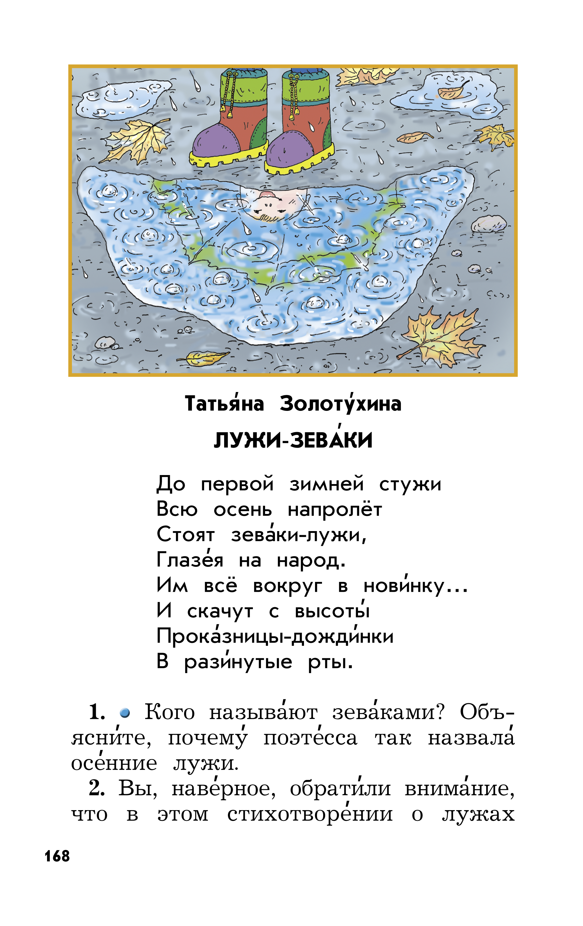 Картинки в лужах стих. Стихотворение про лужи для детей. Детские стихи про лужи. Стишок про лужу. Детские стихи про лужи.