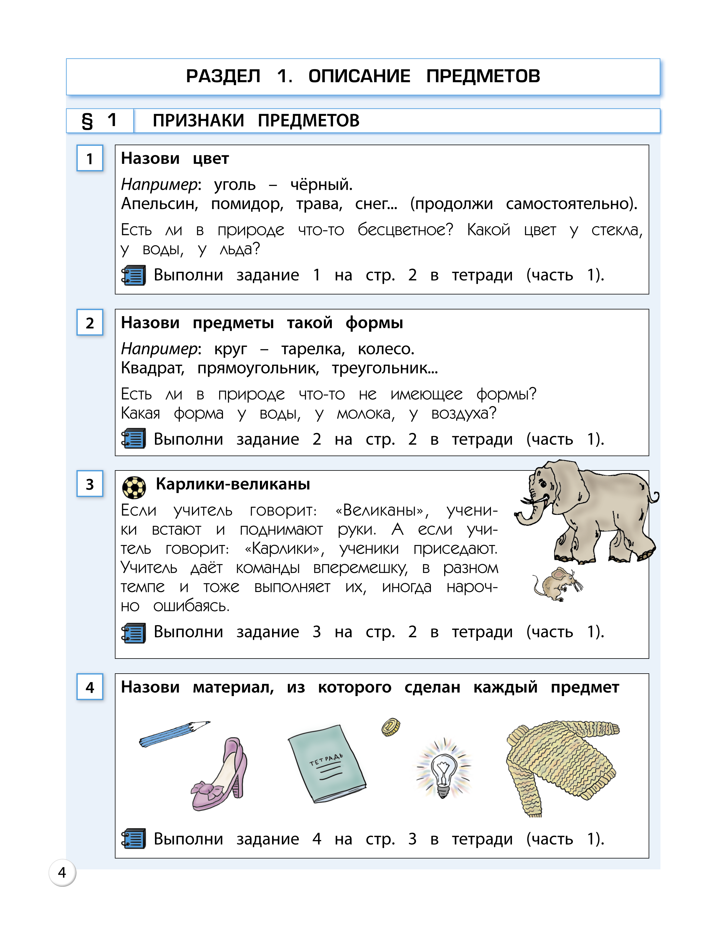 Информатика 2 класс стр 58. Информатика 2 класс рабочая тетрадь бененсон. Информатика 2 класс стр 58. Информатика 2 класс стр 58. Информатика 2 класс стр 51.