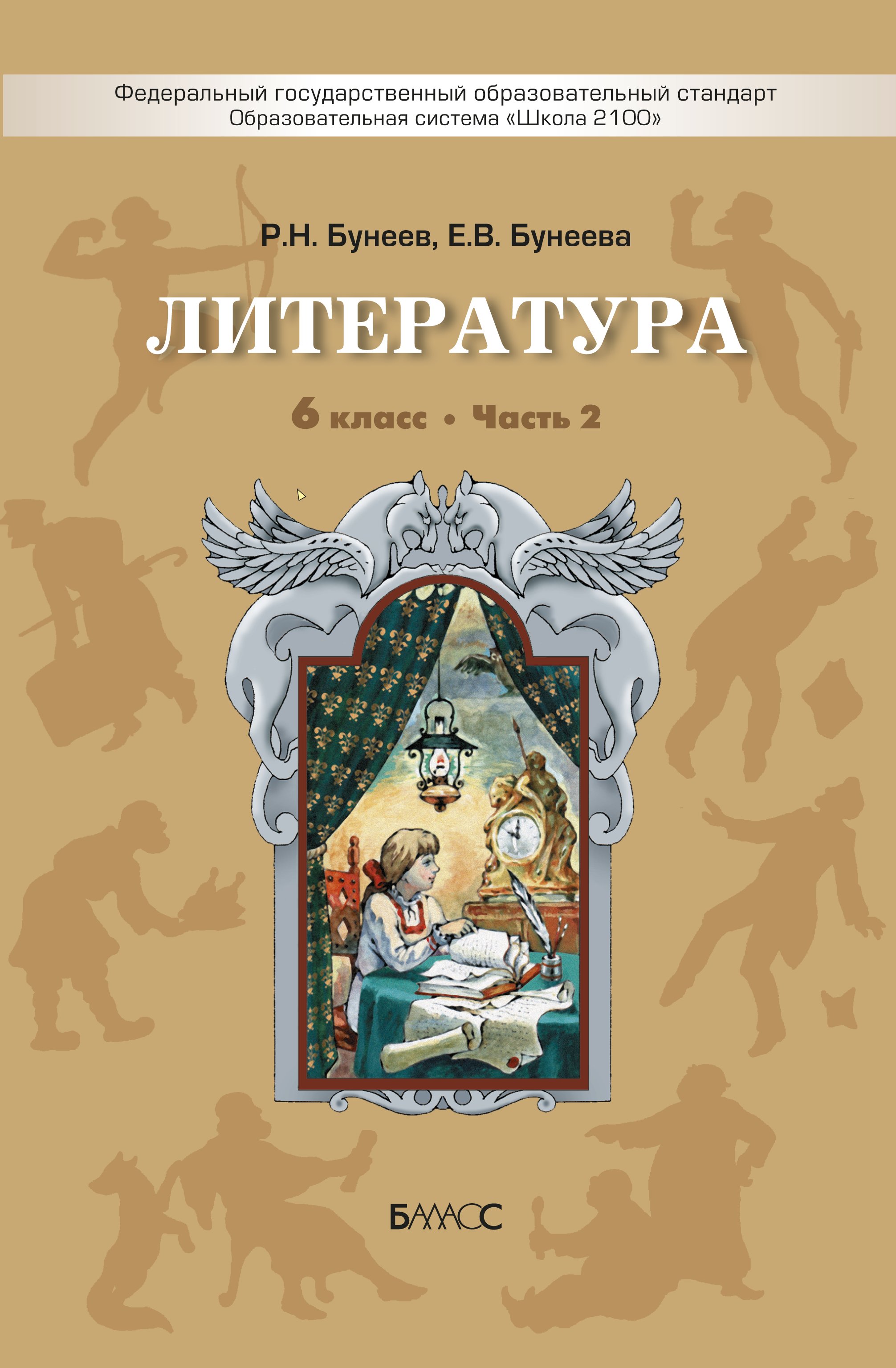 Купить Книгу Литература 6 Класс