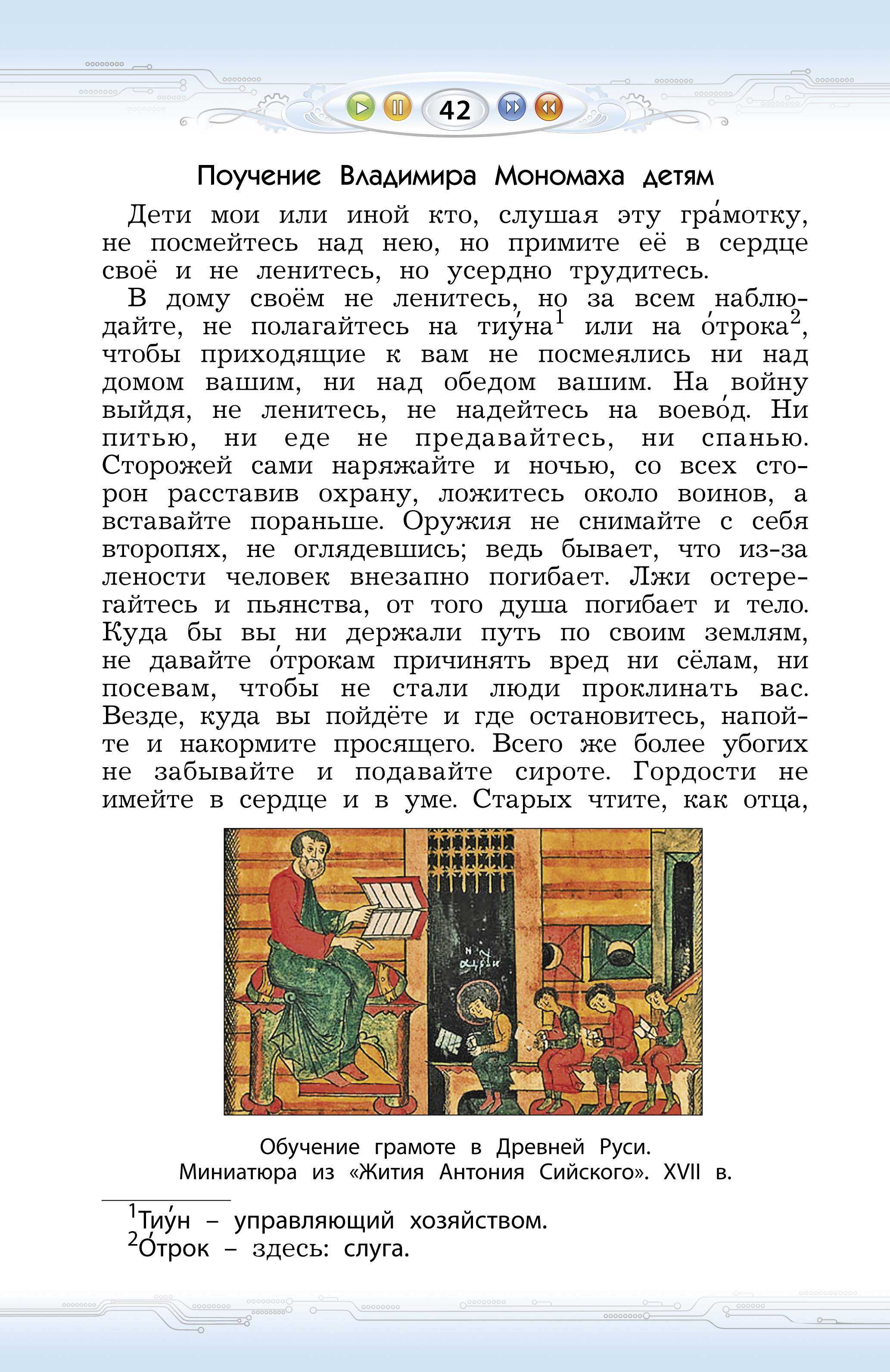Литературному чтению 4 класс бунеева. Литературное чтение 1 класс учебник бунеев. Учебник литературы бунеев 4 класс. Учебники по литературному чтению 4 класс бунеев. Текст бунеев.