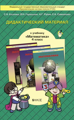 Математика 4 кл. Дидактический материал