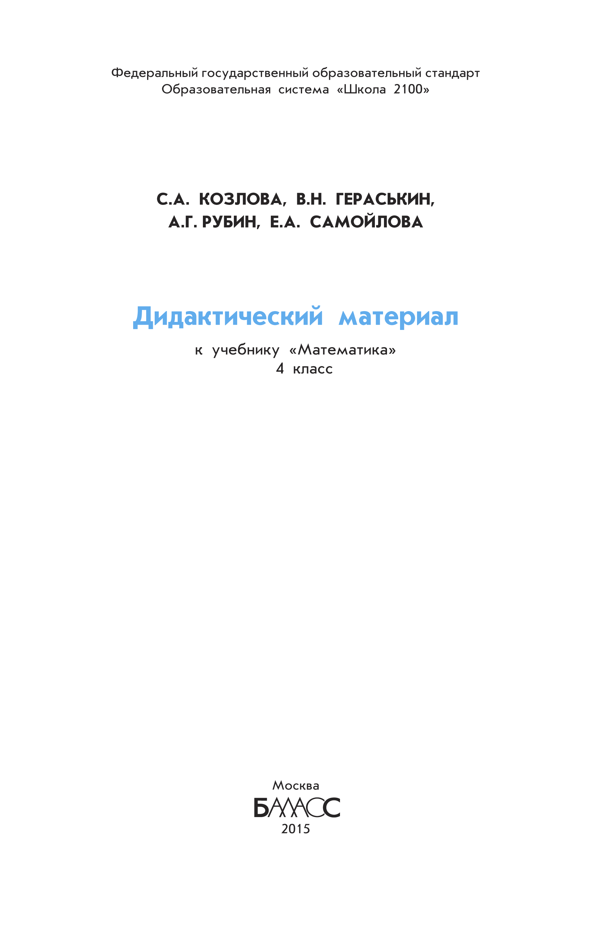 Математика 4 кл. Дидактический материал