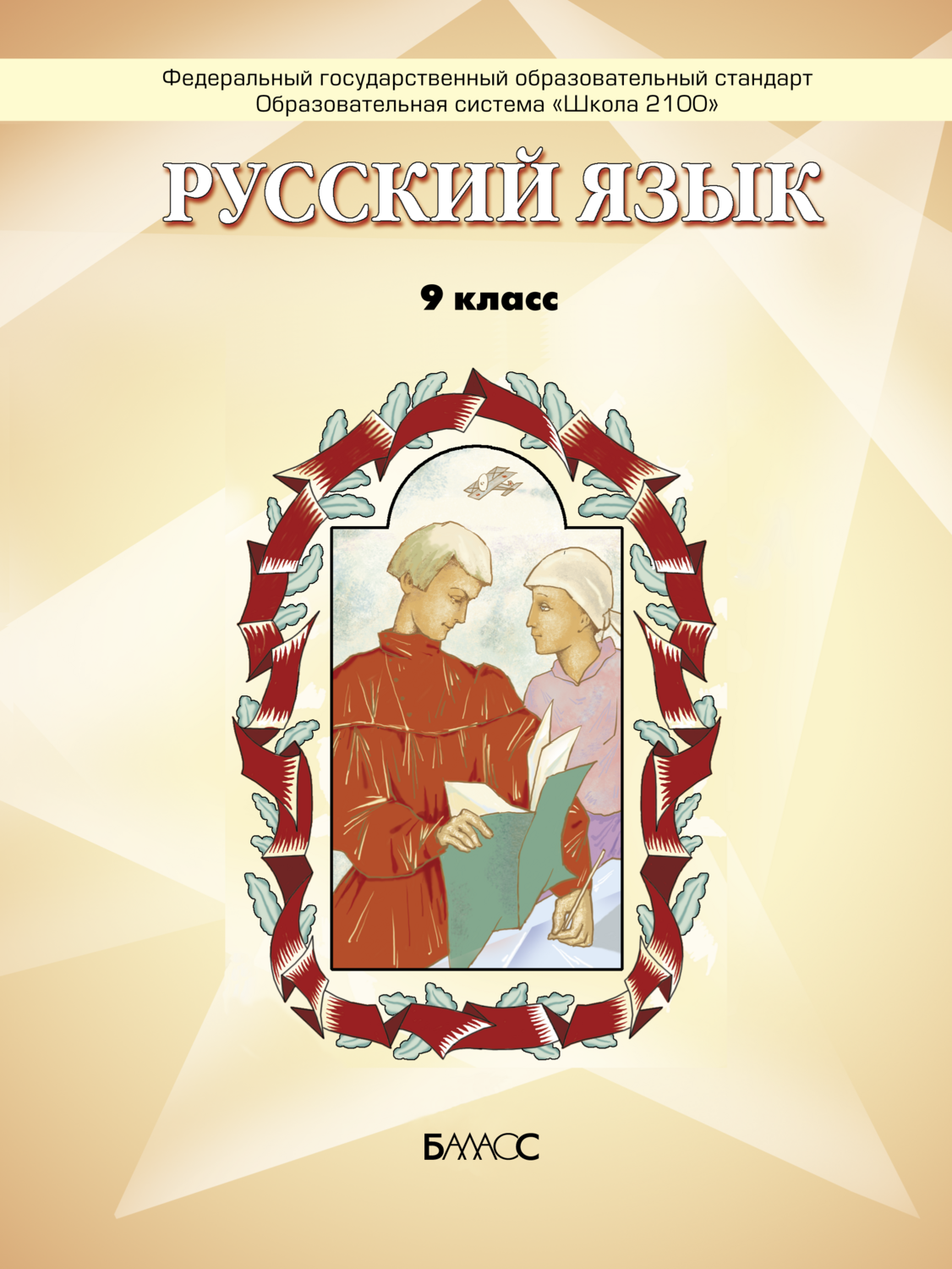 русский язык 4 класс бунеев. гдз по русскому 9 класс бунеев. русский язык 10 класс оранжевый учебник. 2) русский язык - бунеев р. русский язык 9 класс бунеев бунеева.