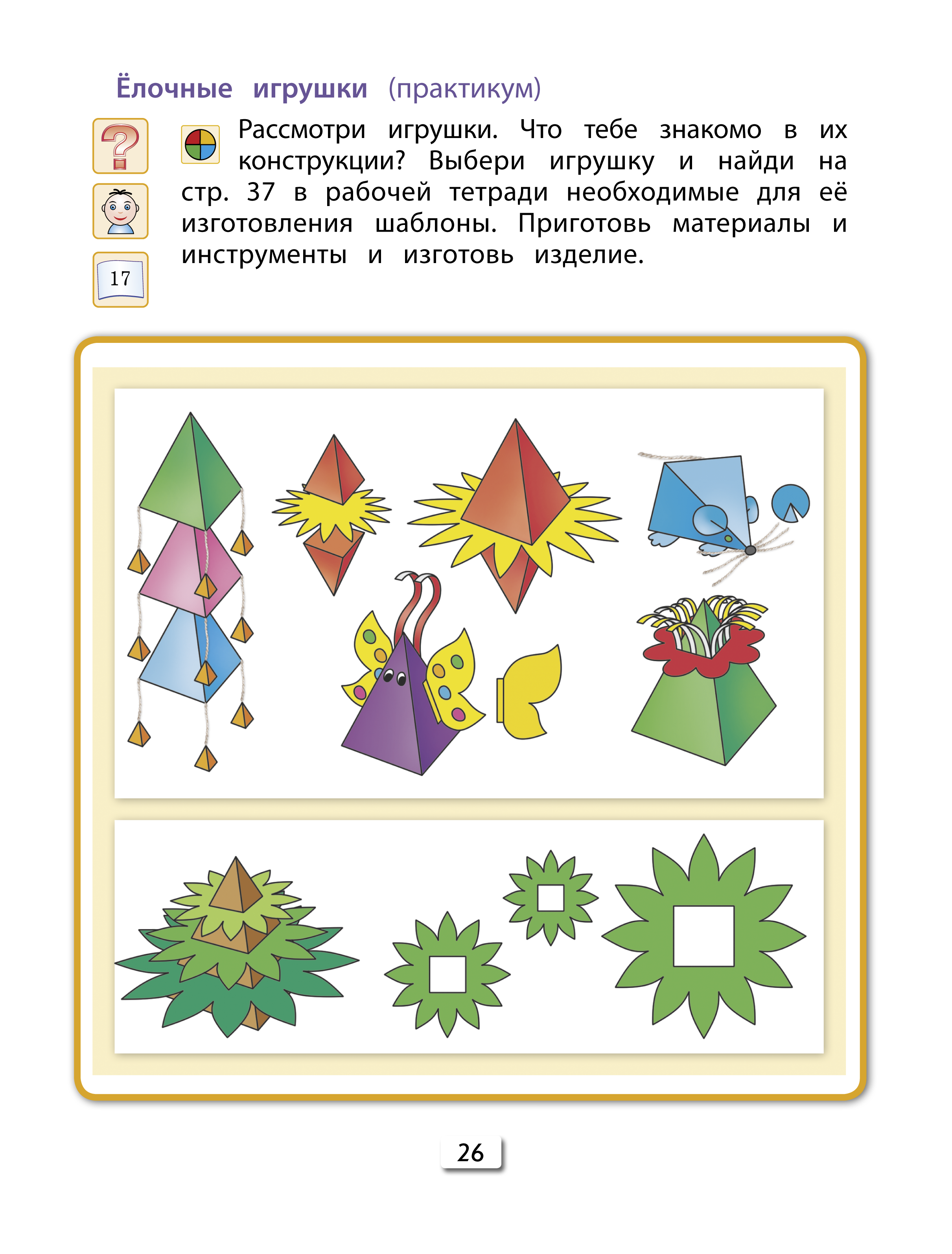 технология геронимус 2 класс рабочая тетрадь. рэш технология 2 класс. 2 класс. рэш технология 2 класс. [лутцева е.