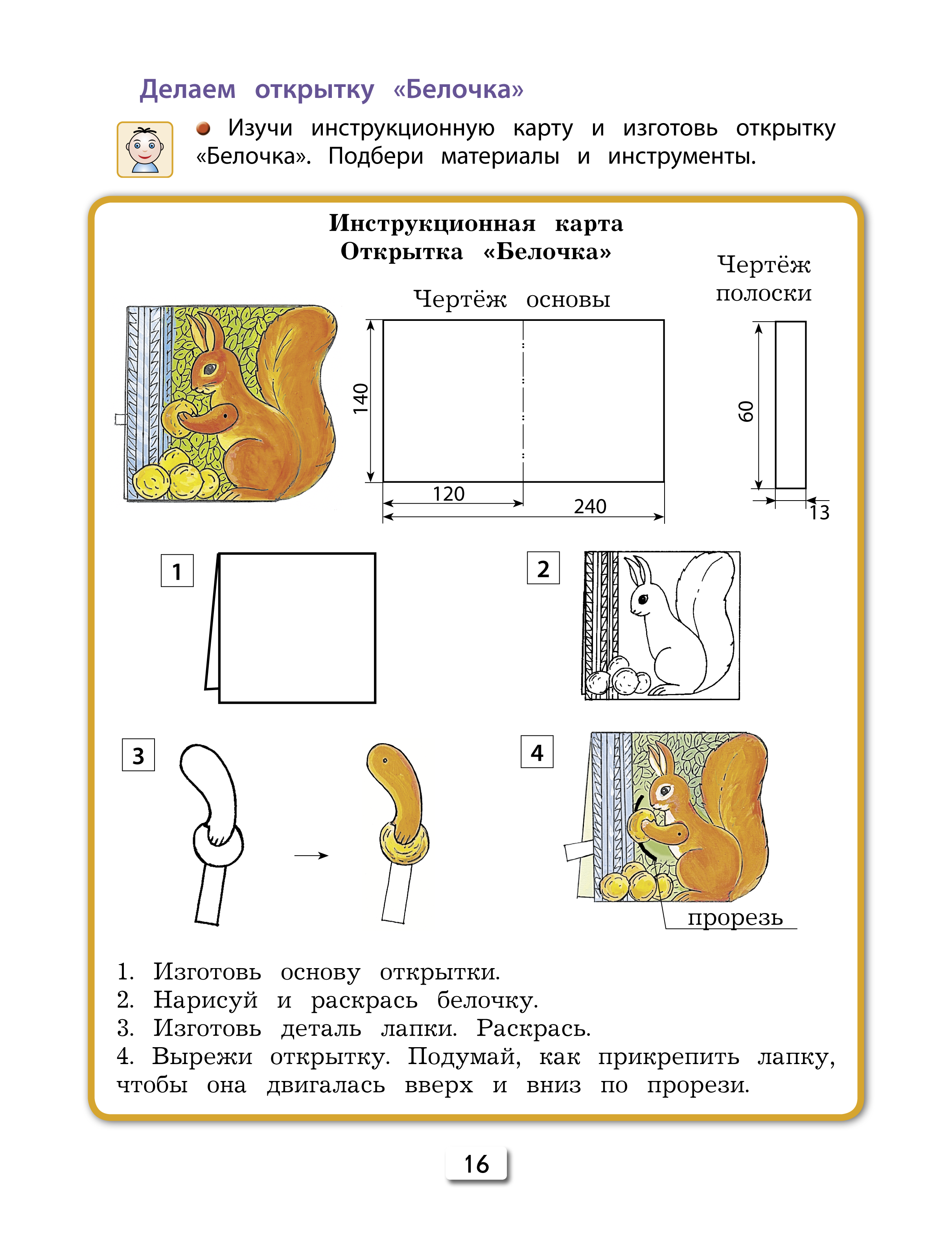 Программа лутцева 3 класс. Технология 3 класс учебник лутцева.