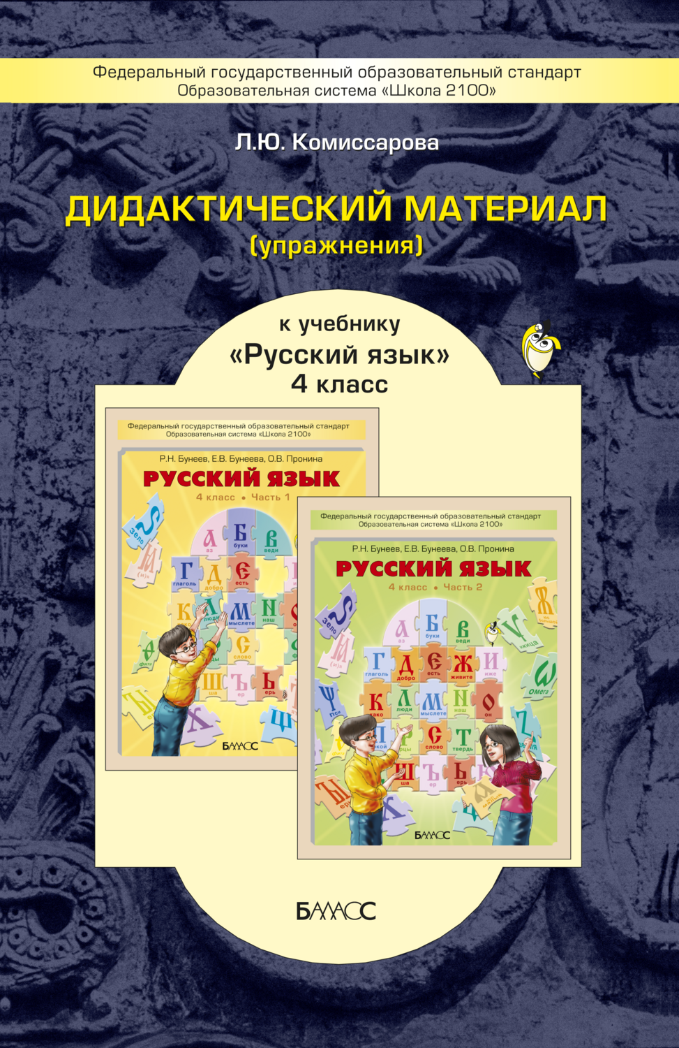 Русский язык 4 кл. Дидактический материал
