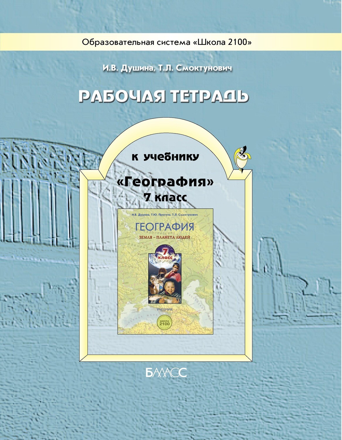 География 7 кл. Рабочая тетрадь