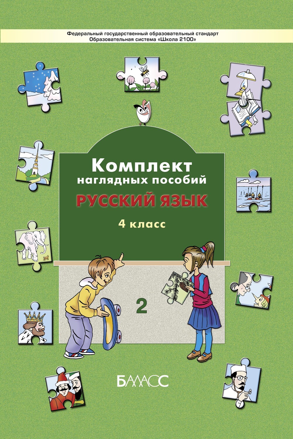 Русский язык 4 кл. Наглядное пособие Ч. 2