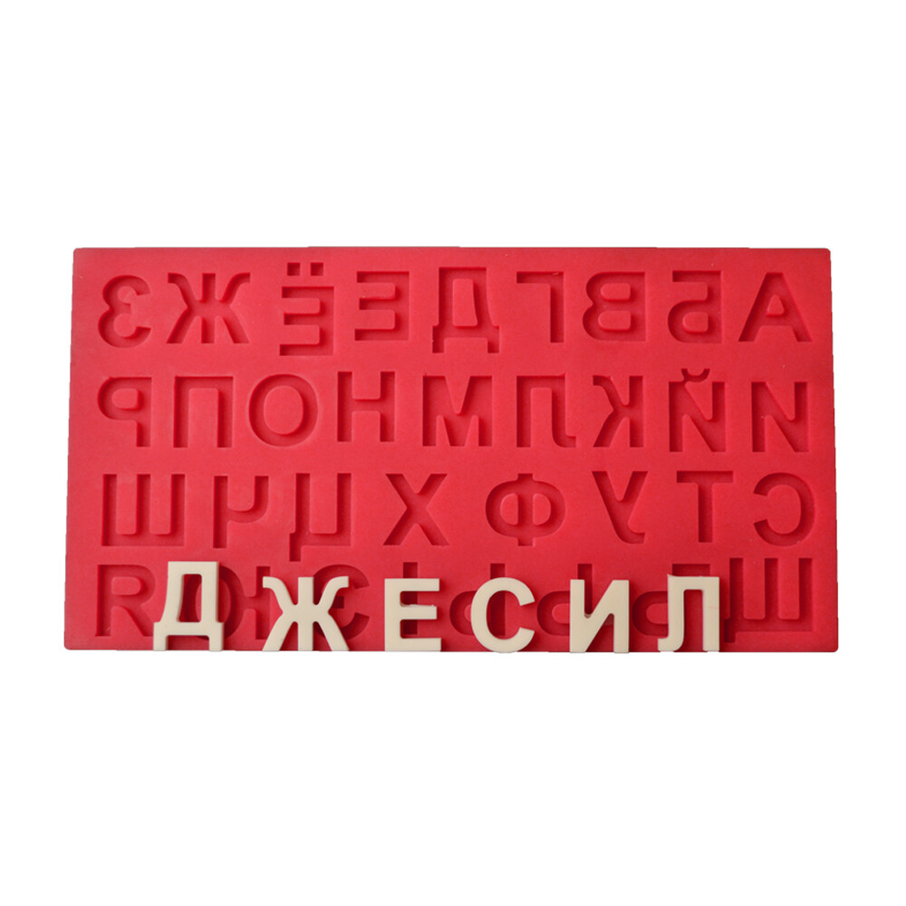 სილიკონის მოლდი "რუსული ანბანი"