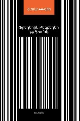 Ֆրեդերիկ Բեգբեդեր «99 ֆրանկ»