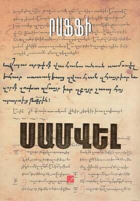 Րաֆֆի «Սամվել»