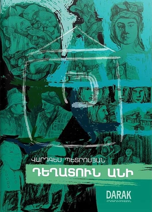 Վարդգես Պետրոսյան «Դեղատուն Անի»