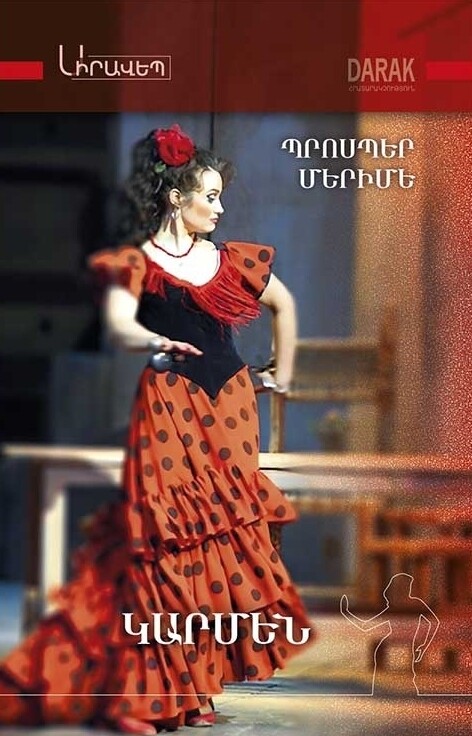 Պրոսպեր Մերիմե «Կարմեն»