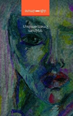 Մուրաթ Աթաշ «Արմինե»