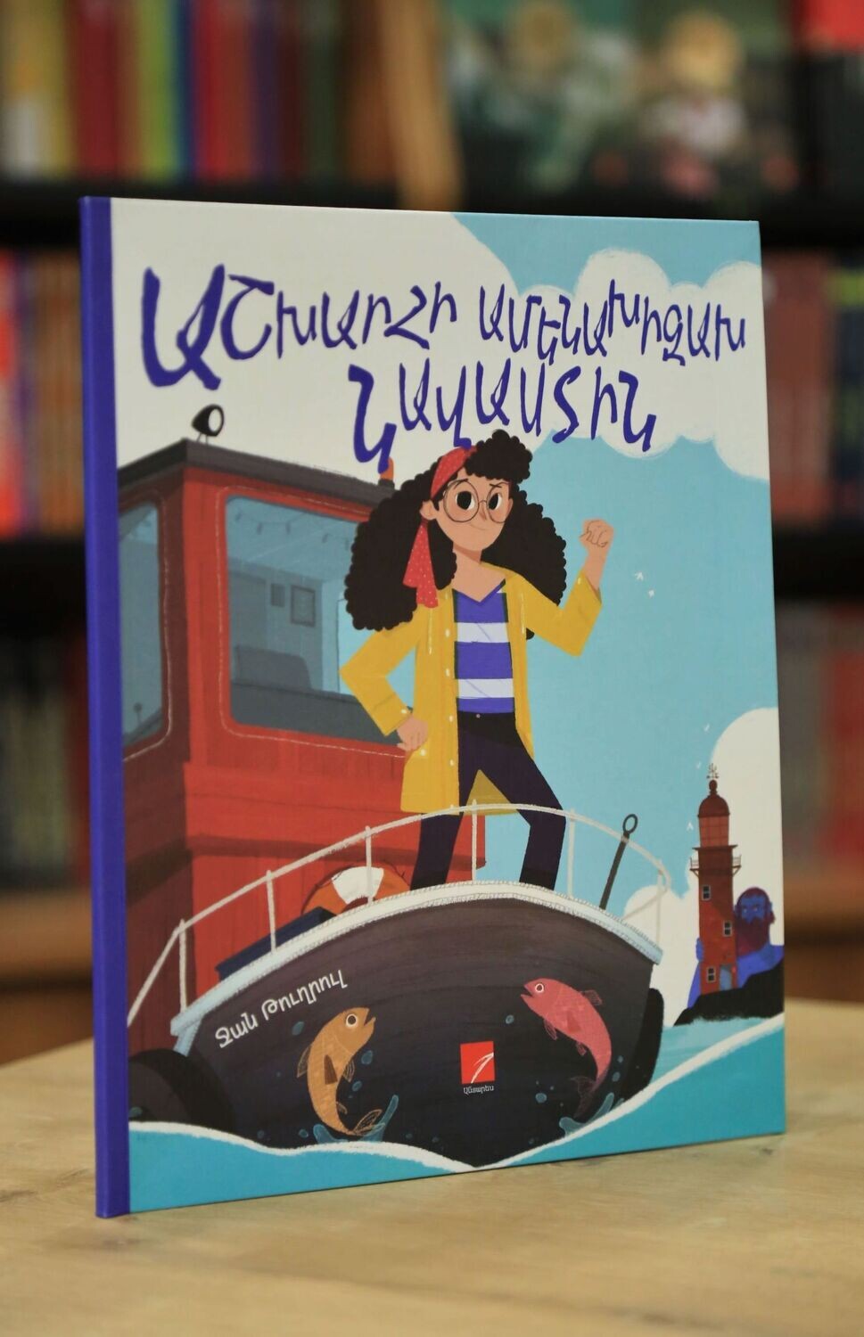 Ջան Թուղրուլ «Աշխարհի ամենախիզախ նավաստին»