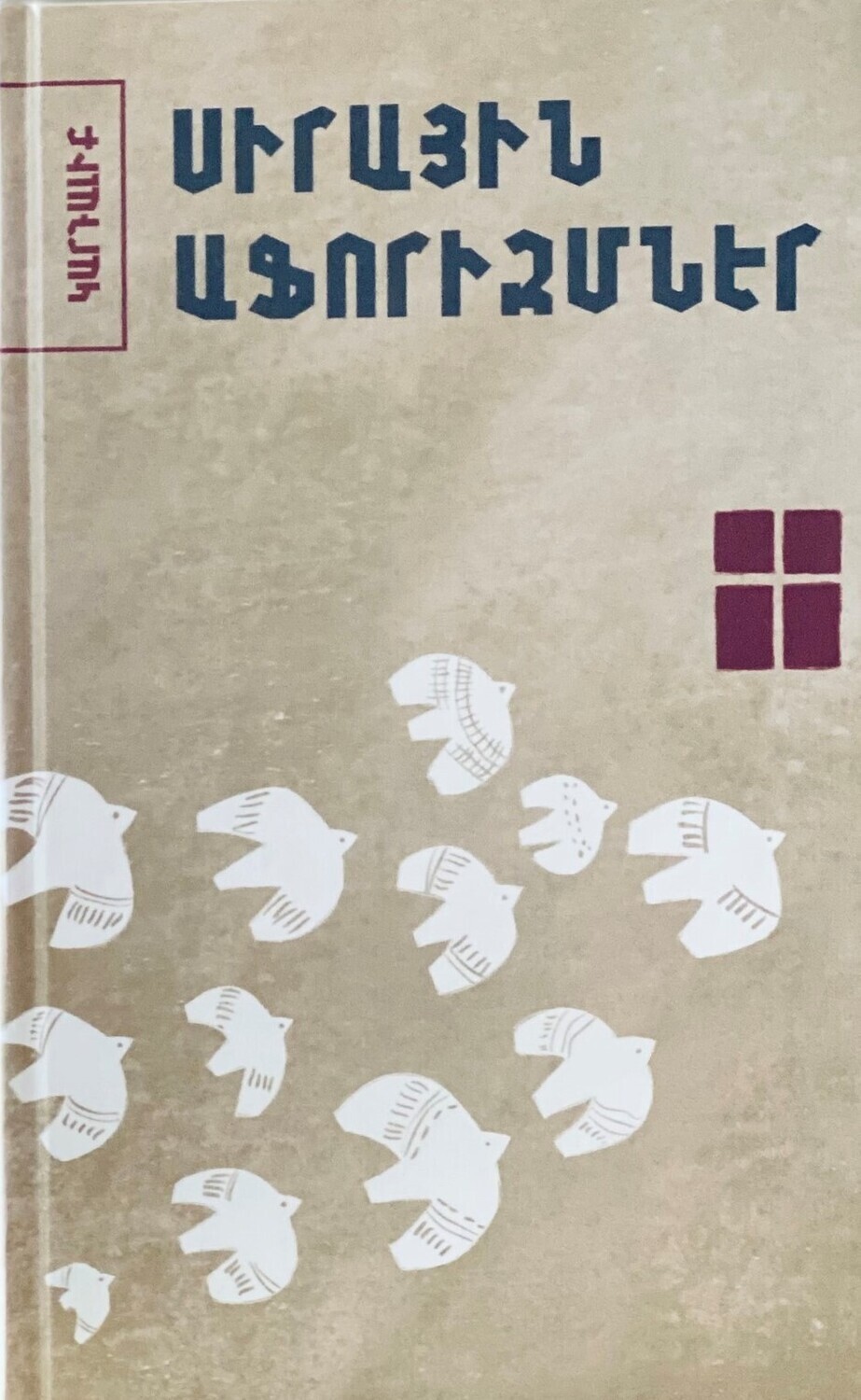 Սիրային աֆորիզմներ