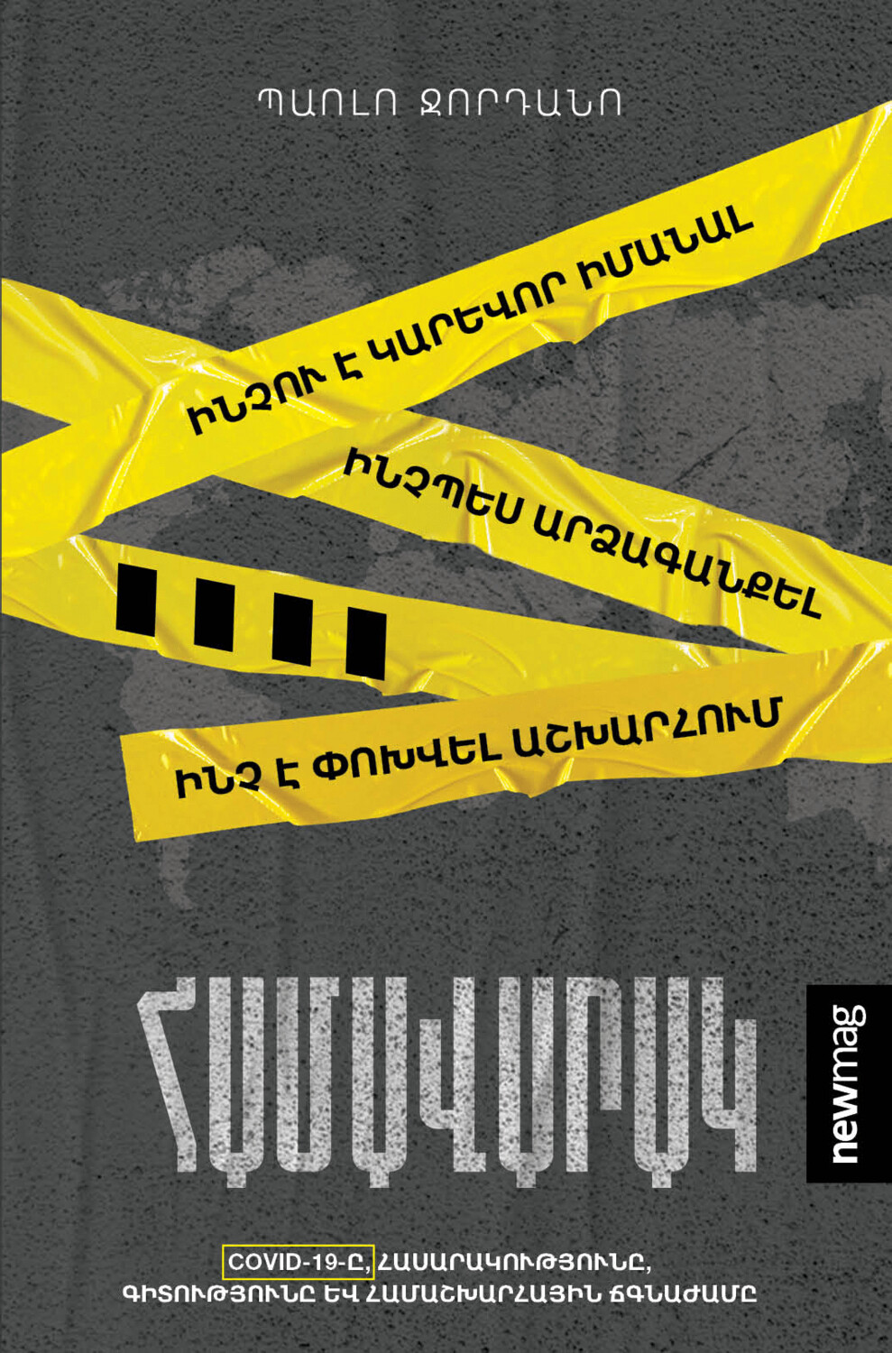 ​Պաոլո Ջորդանո «Համավարակ»