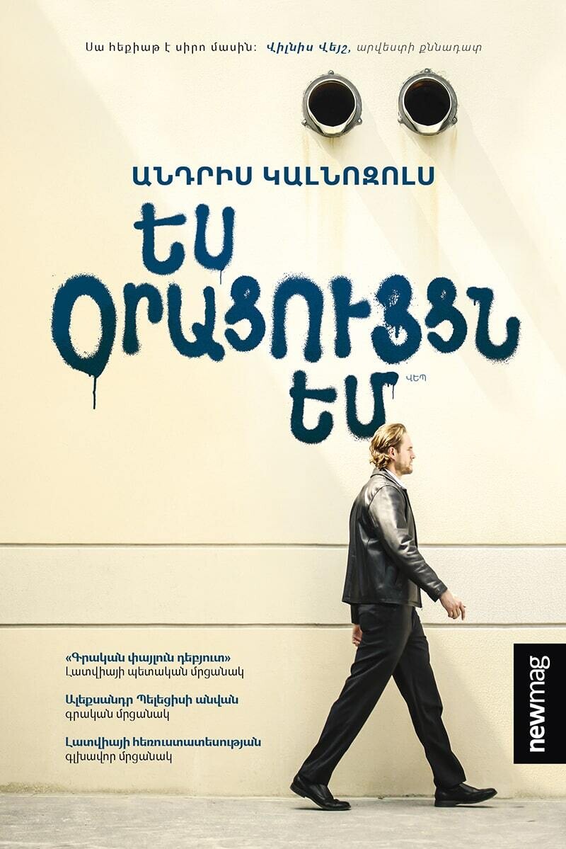 Անդրիս Կալնոզոլս «Ես Օրացույցն եմ»